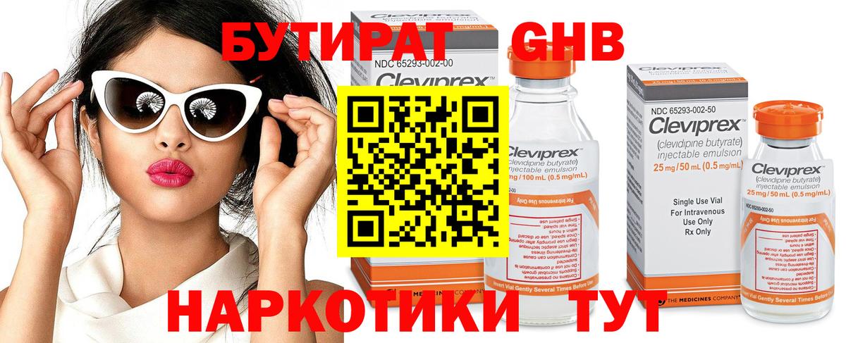 Бутират вода Великий Устюг