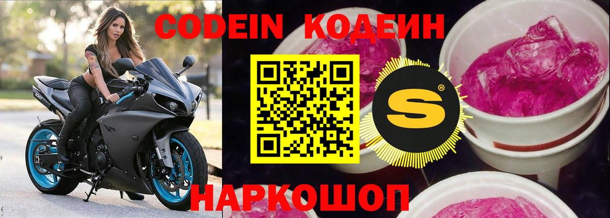 Кодеиновый сироп Lean напиток Lean (лин) Великий Устюг