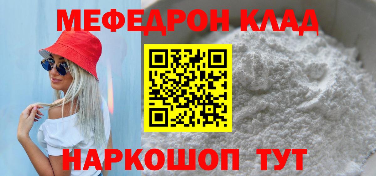 МЕФ  Мефедрон  закладка  Великий Устюг  kraken ONION  Вход с VPN  Мефедрон кристаллы 