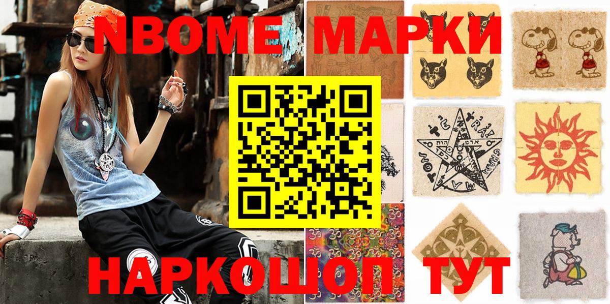 Марки N-bome 1500мкг Великий Устюг