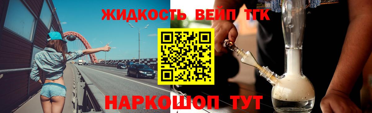 Дистиллят ТГК жижа  как найти   ТГК THC oil  Великий Устюг  Вход с VPN 